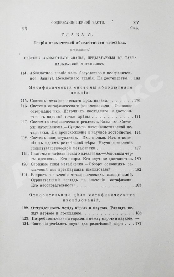 Антикварная книга Троицкий, М. Наука о духе. Общие свойства и законы человеческого духа