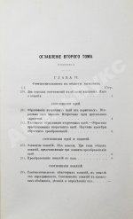 Троицкий, М. Наука о духе. Общие свойства и законы человеческого духа