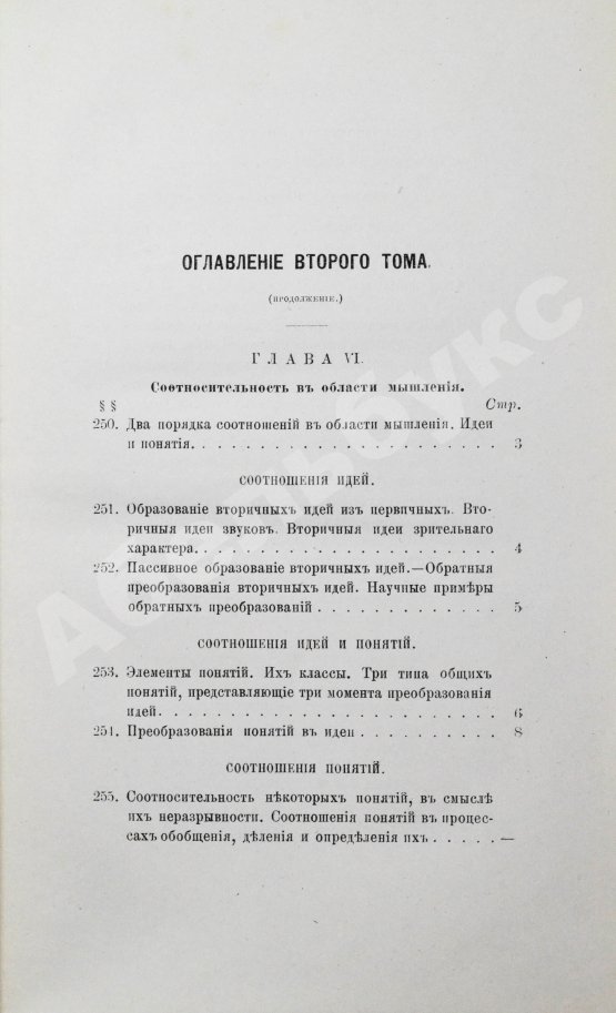 Антикварная книга Троицкий, М. Наука о духе. Общие свойства и законы человеческого духа