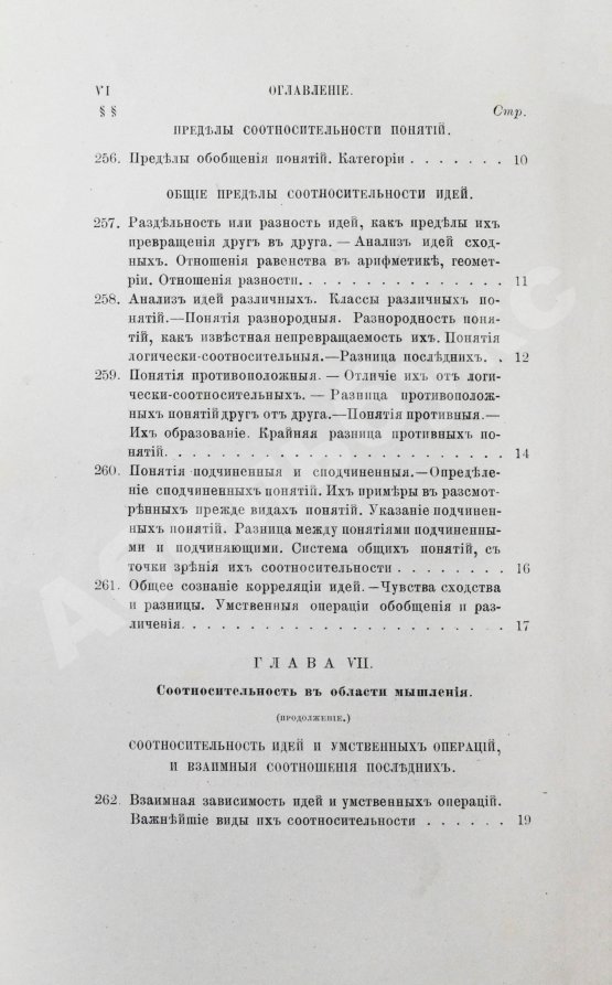 Антикварная книга Троицкий, М. Наука о духе. Общие свойства и законы человеческого духа