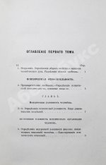 Троицкий, М. Наука о духе. Общие свойства и законы человеческого духа
