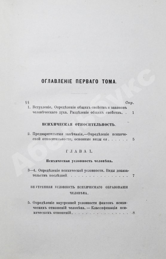 Антикварная книга Троицкий, М. Наука о духе. Общие свойства и законы человеческого духа