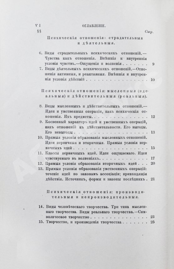 Антикварная книга Троицкий, М. Наука о духе. Общие свойства и законы человеческого духа