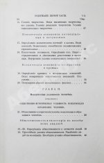 Троицкий, М. Наука о духе. Общие свойства и законы человеческого духа