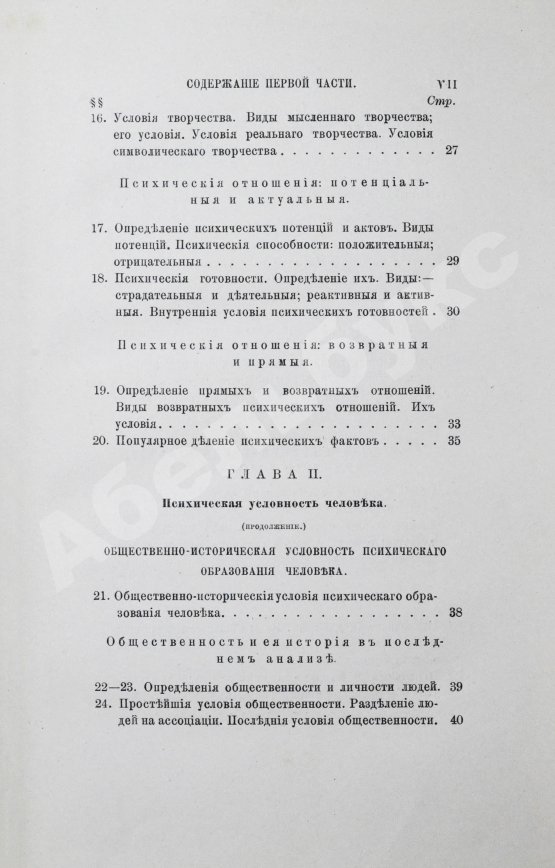 Антикварная книга Троицкий, М. Наука о духе. Общие свойства и законы человеческого духа
