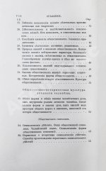 Троицкий, М. Наука о духе. Общие свойства и законы человеческого духа