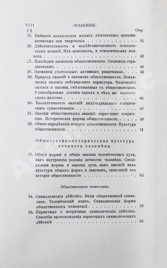 Антикварная книга Троицкий, М. Наука о духе. Общие свойства и законы человеческого духа