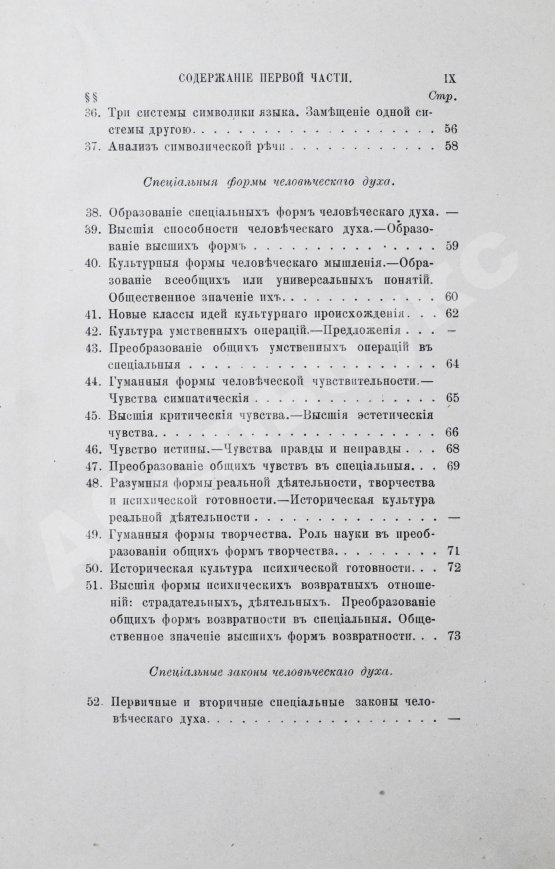 Антикварная книга Троицкий, М. Наука о духе. Общие свойства и законы человеческого духа