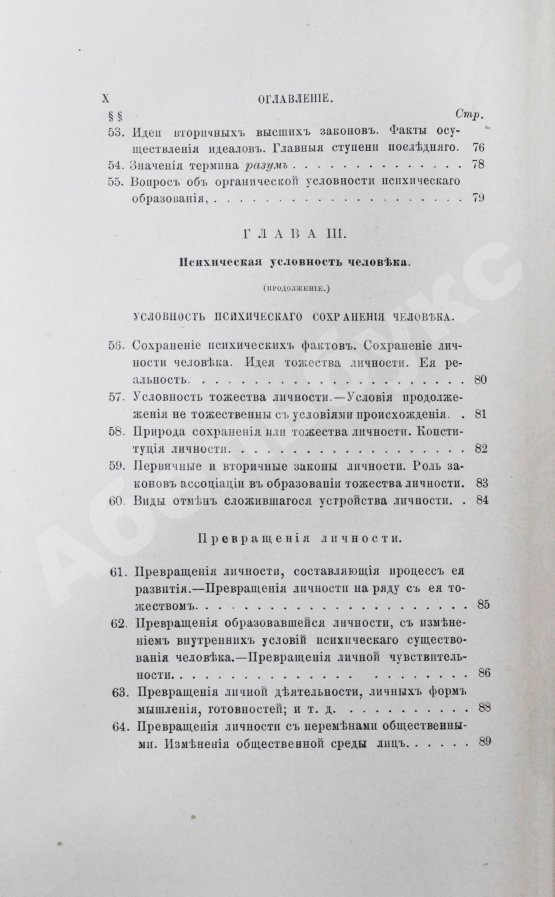 Антикварная книга Троицкий, М. Наука о духе. Общие свойства и законы человеческого духа