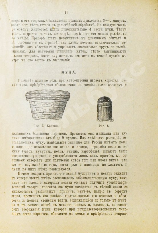 Антикварная книга Цур-Милен, В.Б. фон. Хлебопекарное и булочное производство