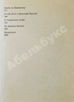 Василевский, А.М. [автограф генералу Штеменко] Дело всей жизни