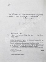 Василевский, А.М. [автограф генералу Штеменко] Дело всей жизни