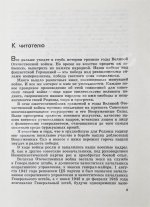 Василевский, А.М. [автограф генералу Штеменко] Дело всей жизни