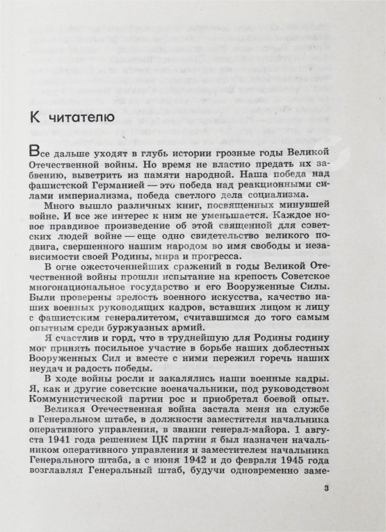 Антикварная книга Василевский, А.М. [автограф генералу Штеменко] Дело всей жизни