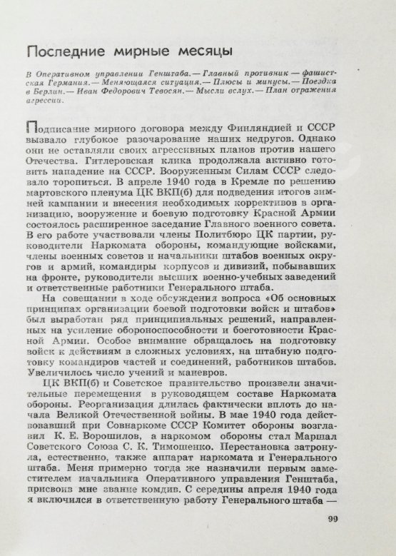 Антикварная книга Василевский, А.М. [автограф генералу Штеменко] Дело всей жизни
