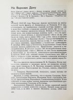 Василевский, А.М. [автограф генералу Штеменко] Дело всей жизни