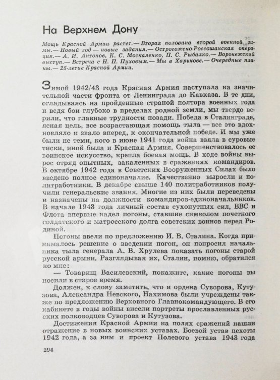 Антикварная книга Василевский, А.М. [автограф генералу Штеменко] Дело всей жизни
