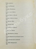 Василевский, А.М. [автограф генералу Штеменко] Дело всей жизни
