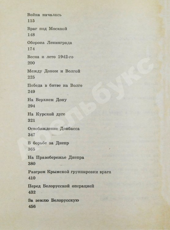 Антикварная книга Василевский, А.М. [автограф генералу Штеменко] Дело всей жизни