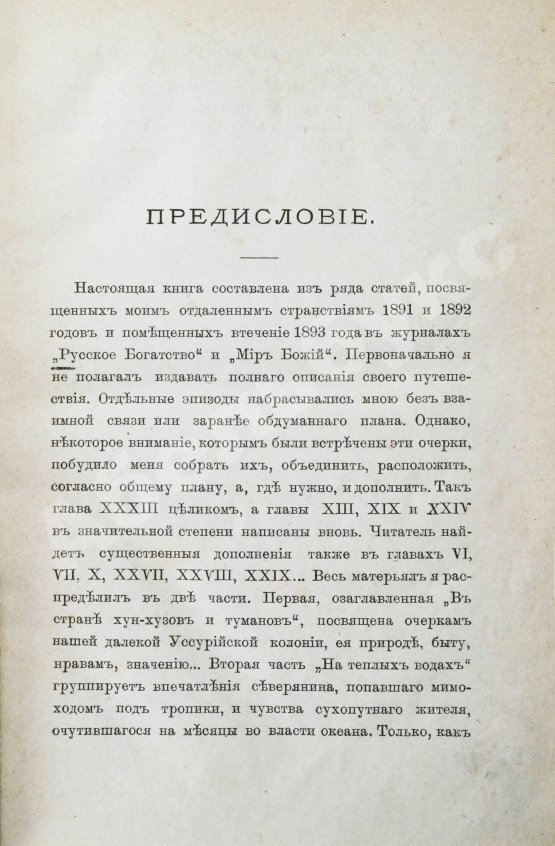 Антикварная книга Южаков, С.Н. Доброволец «Петербург». Дважды вокруг Азии. Путевые впечатления