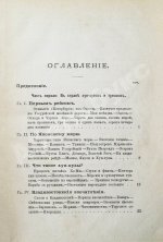 Южаков, С.Н. Доброволец «Петербург». Дважды вокруг Азии. Путевые впечатления