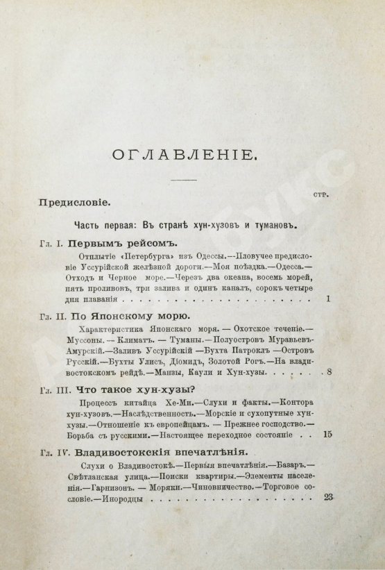 Антикварная книга Южаков, С.Н. Доброволец «Петербург». Дважды вокруг Азии. Путевые впечатления