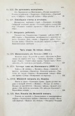 Южаков, С.Н. Доброволец «Петербург». Дважды вокруг Азии. Путевые впечатления