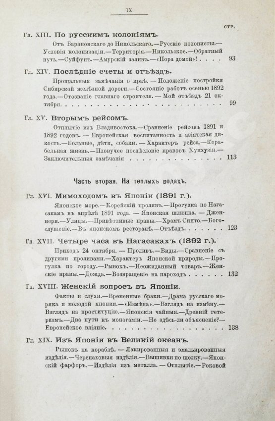 Антикварная книга Южаков, С.Н. Доброволец «Петербург». Дважды вокруг Азии. Путевые впечатления