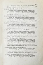 Южаков, С.Н. Доброволец «Петербург». Дважды вокруг Азии. Путевые впечатления