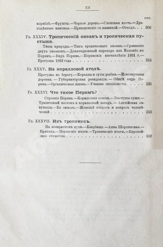 Антикварная книга Южаков, С.Н. Доброволец «Петербург». Дважды вокруг Азии. Путевые впечатления