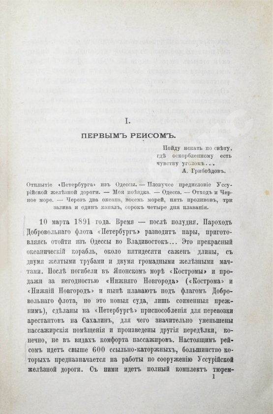 Антикварная книга Южаков, С.Н. Доброволец «Петербург». Дважды вокруг Азии. Путевые впечатления