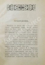Захарьин, И.Н. Граф В.А. Перовский и его зимний поход в Хиву