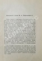 Захарьин, И.Н. Граф В.А. Перовский и его зимний поход в Хиву