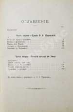 Захарьин, И.Н. Граф В.А. Перовский и его зимний поход в Хиву