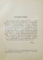 Захарьин, И.Н. Встречи и воспоминания. Из литературного и военного мира
