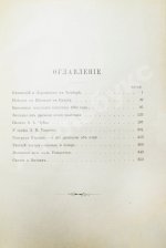 Захарьин, И.Н. Встречи и воспоминания. Из литературного и военного мира