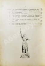 Жанна д'Арк. Исторический рассказ