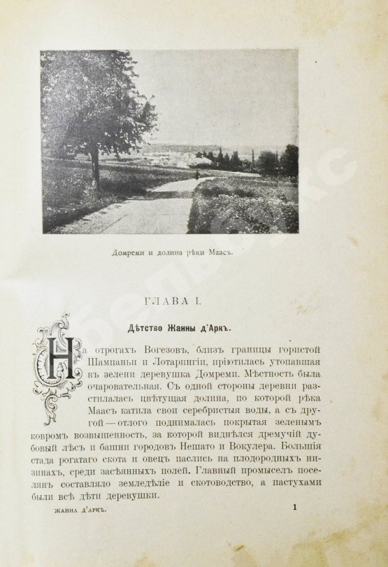 Антикварная книга Жанна д'Арк. Исторический рассказ