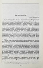[автограф дочери маршала Жукова Эллы] Маршал Победы. Вспоминая и размышляя