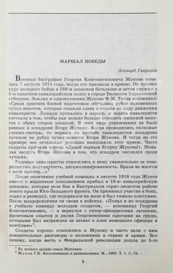 Антикварная книга [автограф дочери маршала Жукова Эллы] Маршал Победы. Вспоминая и размышляя