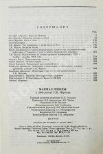 [автограф дочери маршала Жукова Эллы] Маршал Победы. Вспоминая и размышляя