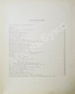 Алфераки, С.Н. Гуси России