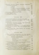 Боргман, И.И. Основания учения об электрических и магнитных явлениях