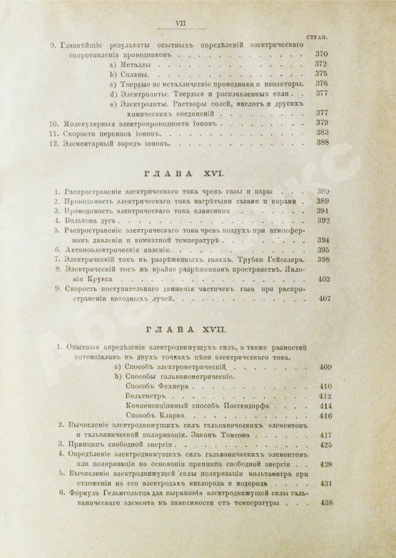 Антикварная книга Боргман, И.И. Основания учения об электрических и магнитных явлениях