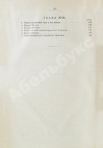 Боргман, И.И. Основания учения об электрических и магнитных явлениях