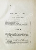 Боргман, И.И. Основания учения об электрических и магнитных явлениях