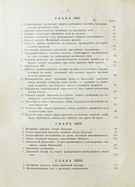 Антикварная книга Боргман, И.И. Основания учения об электрических и магнитных явлениях