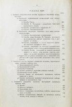 Боргман, И.И. Основания учения об электрических и магнитных явлениях