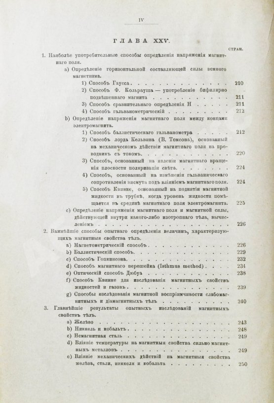 Антикварная книга Боргман, И.И. Основания учения об электрических и магнитных явлениях