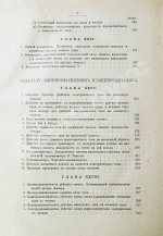 Боргман, И.И. Основания учения об электрических и магнитных явлениях